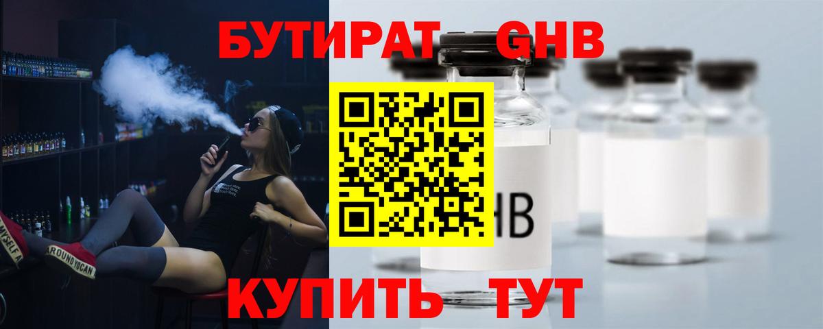 БУТИРАТ Butirat  Вход с VPN  Фрязино 