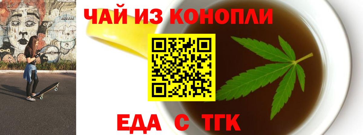 Еда ТГК марихуана  Вход с VPN  Фрязино 