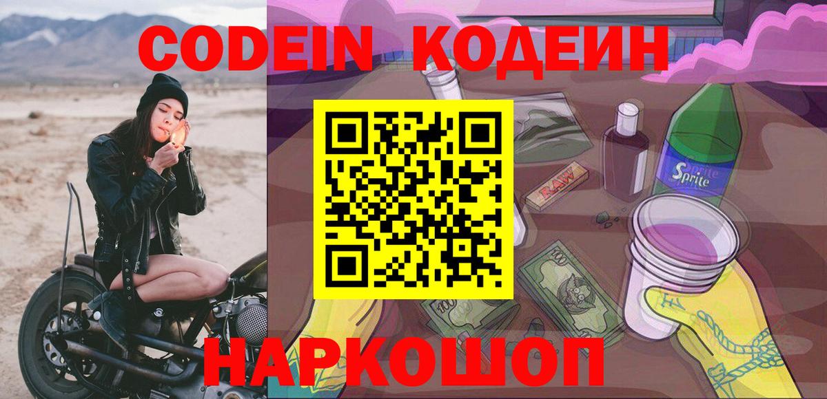 Фрязино  Кодеин Purple Drank  Кодеиновый сироп Lean напиток Lean (лин)  цена   Вход с VPN 