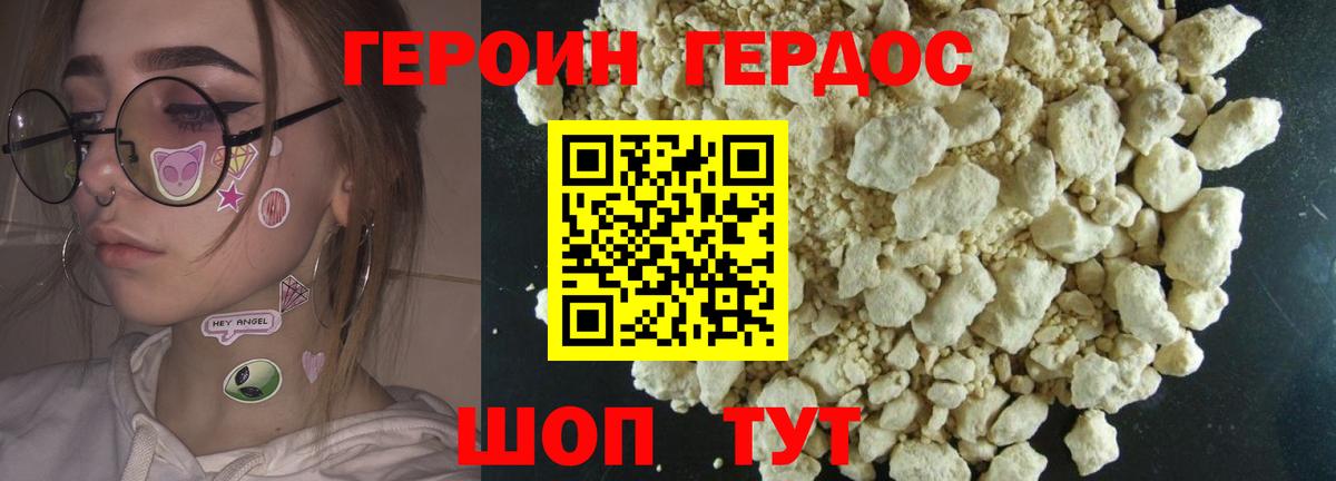 Героин хмурый Фрязино