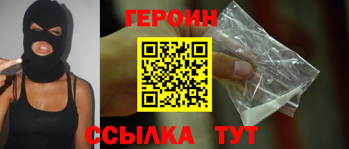 Фрязино  ГЕРОИН белый  Вход с VPN 