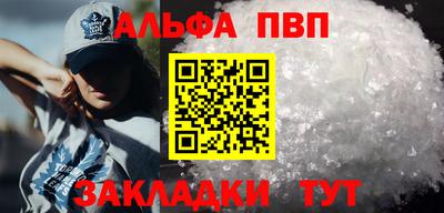 альфа пвп Краснодар