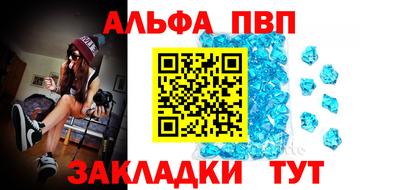 альфа пвп Краснодар